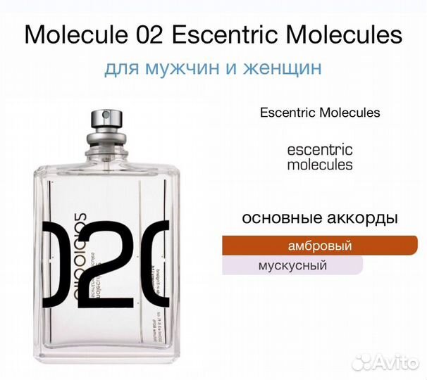 Escentric molecules 02 Эсцентрик Молекула 30 мл