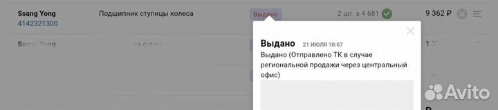 Ступичный подшипник ssang yong