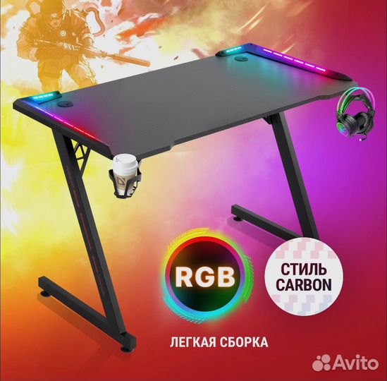 Компьютерный стол игровой
