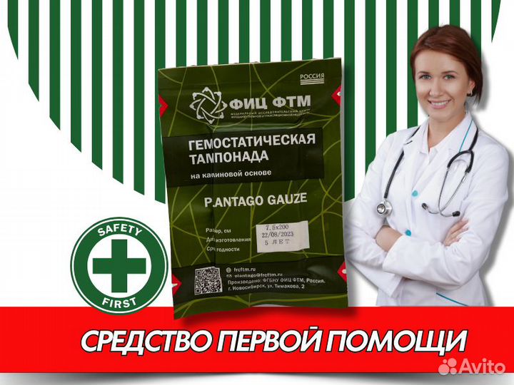 Гемостатик Гемостатический бинт