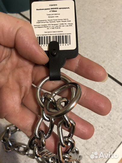 Цепь рывковая