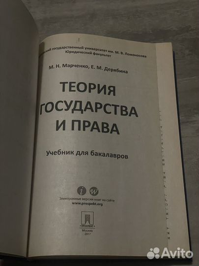 Теория государства и права марченко