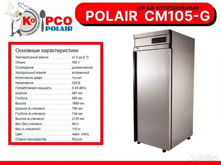 Шкаф холодильный polair cm110 g