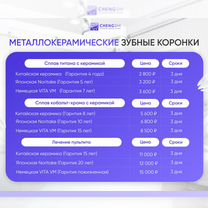 Восстановление зубов в Китае, Кемерово