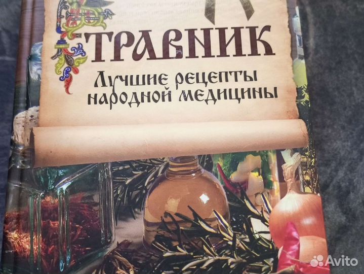 Травники