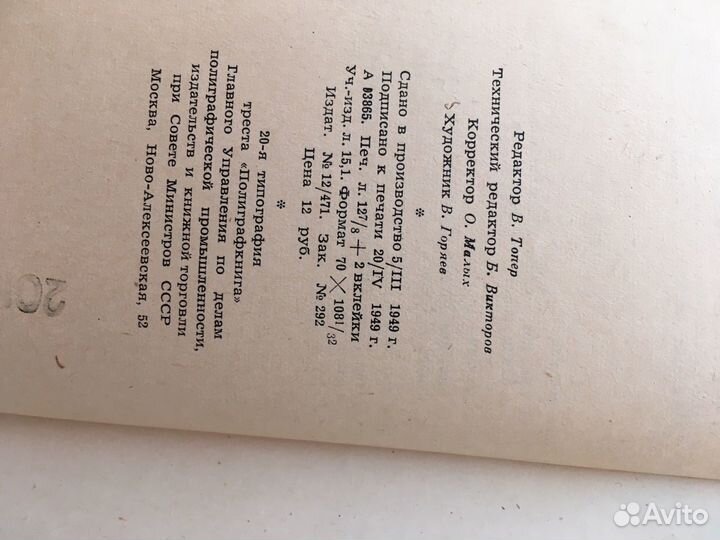 Ретро издание 1949 год