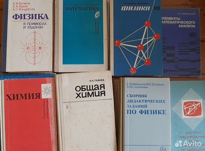 Советские учебники по Физике, Математике, Химии