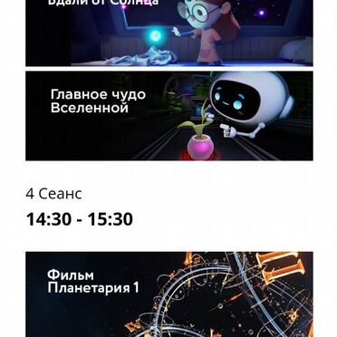 Билеты в планетарий -1