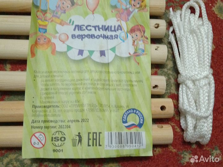 Веревочная лестница
