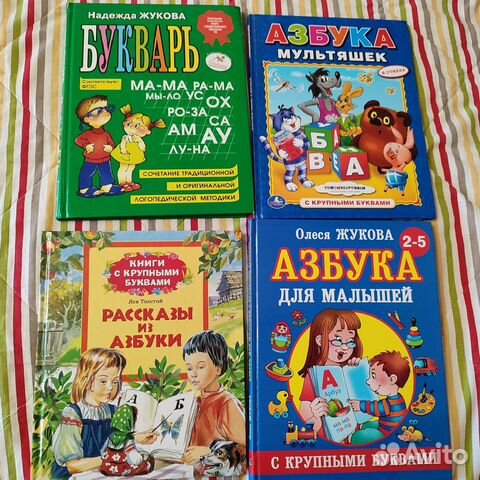 Обучающие книги для детей. Азбука, букварь, чтение