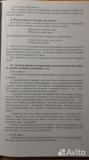 Пособие для воспитателей и педагогов доу