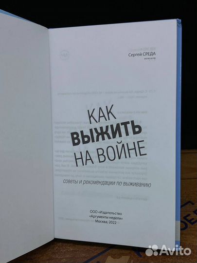 Как выжить на войне. Советы и рекомендации по выжи