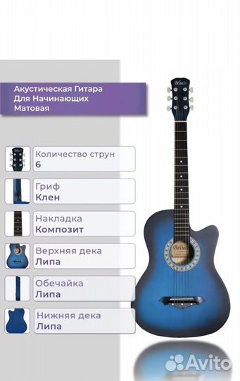 Акустическая гитара для начинающих belucci