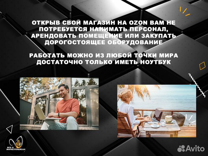 Франшиза на Озон