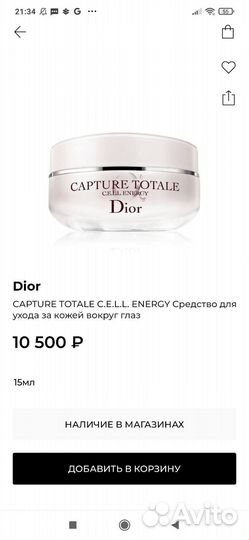 Средство для ухода за кожей вокруг глаз Dior