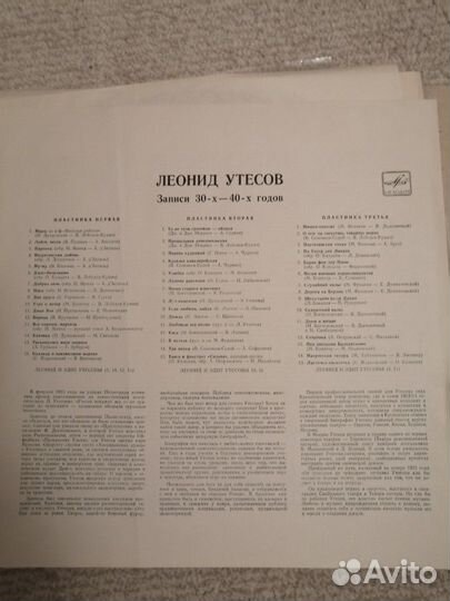 Леонид Утесов