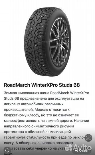 Roadmarch Winter X PRO Studs 68 205/55 R16 23H