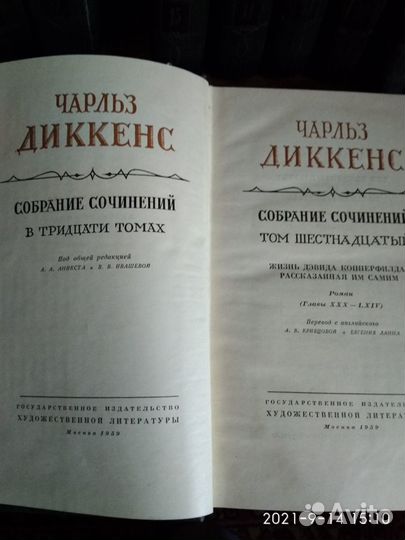 Чарльз Диккенс собрание сочинений