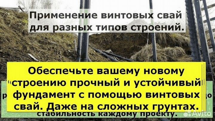 Винтовые сваи