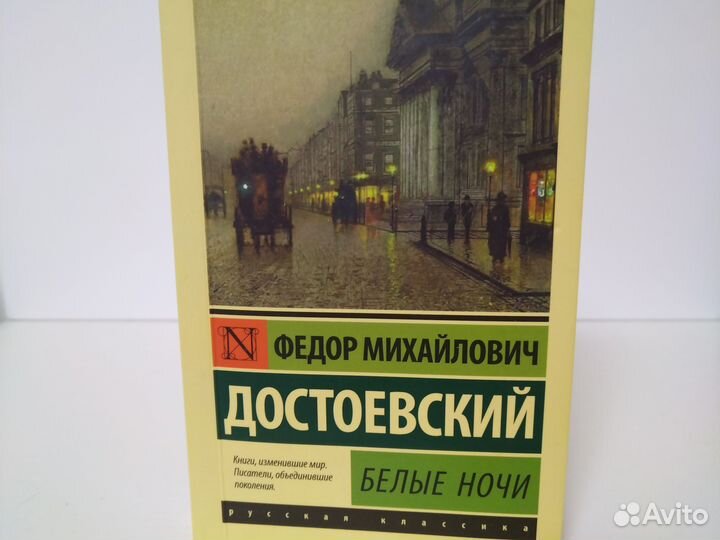 Книга русская классика Фёдор Достоевский
