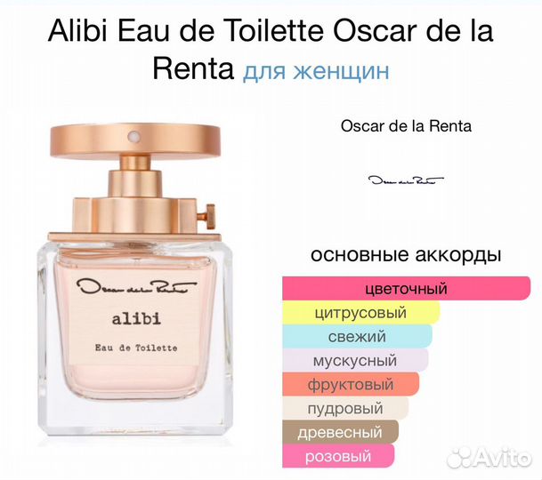 Женские духи Alibi Oscar de la Renta 30 мл