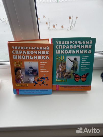 Универсальные справочники школьника