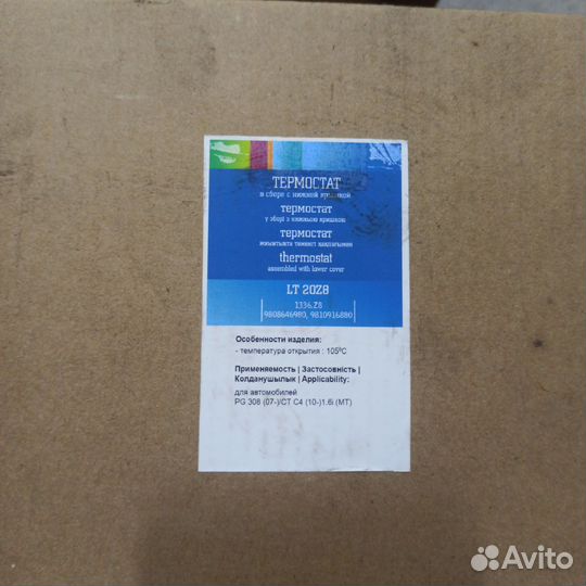 Термостат peugeot 308(07) /CT 1.6i(MT) 