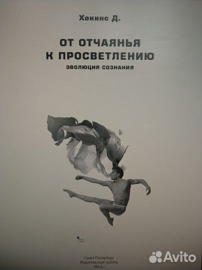 Книги Доктора Дэвида Хокинса