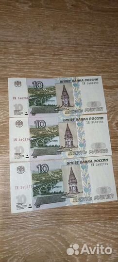 10 р 1997 г мод. 2004г номера подряд