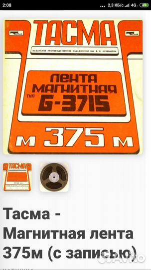 Магнитная лента Тасма