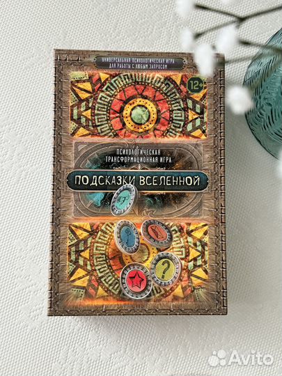 «Подсказки Вселенной» психологическая игра