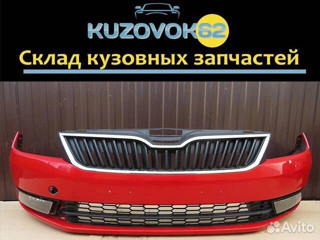 Бампер Skoda Rapid передний в Цвет (Все цвета)
