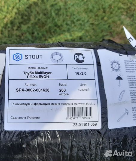 Труба Stout 16х2.0 для теплого пола