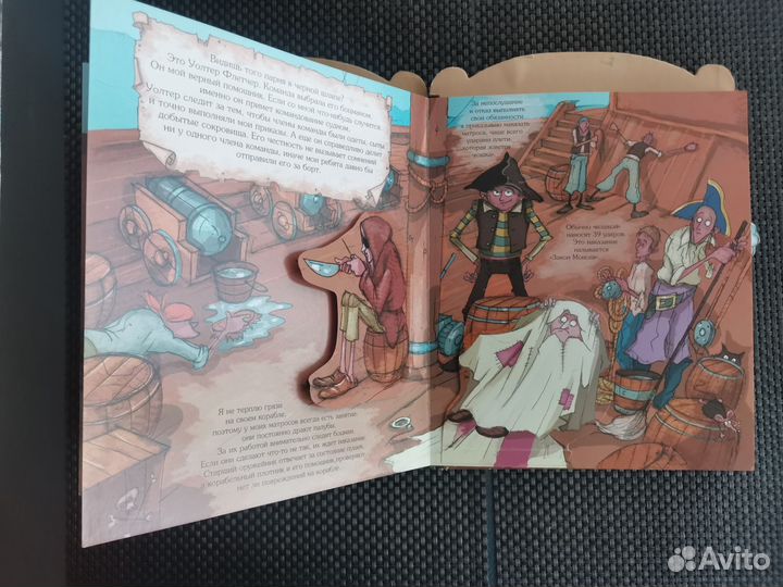 Объемная книга Пираты