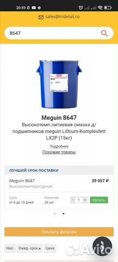 Meguin Lithium-Komplexfett LX2P (15кг)