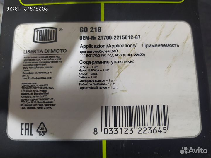 Внешний шрус Ваз 1118/2170/2190 под ABS