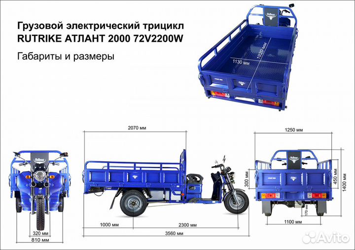 Электро трицикл Rutrike Атлант 2000 72V2200W