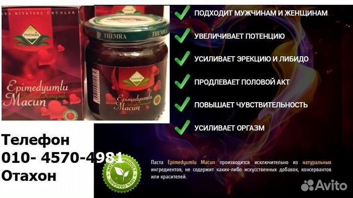 Эпимедиумная паста