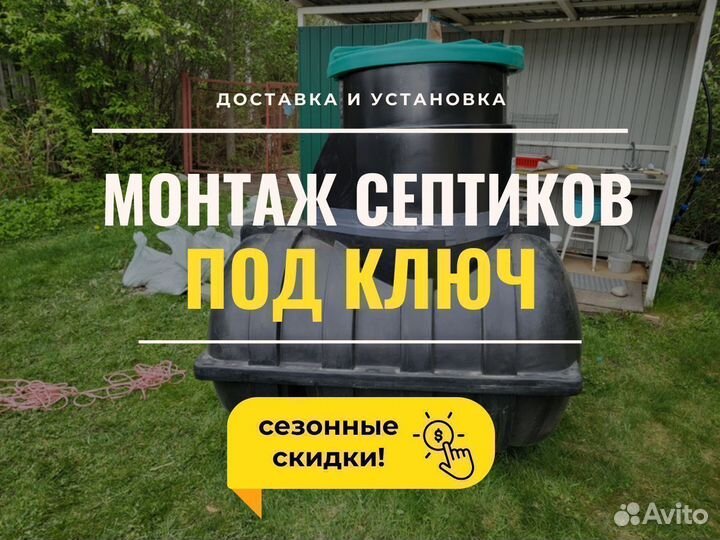 Септик, автономная канализация