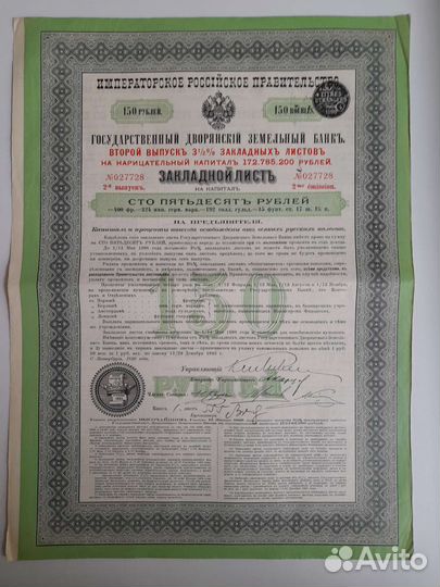 Облигации Российской империи