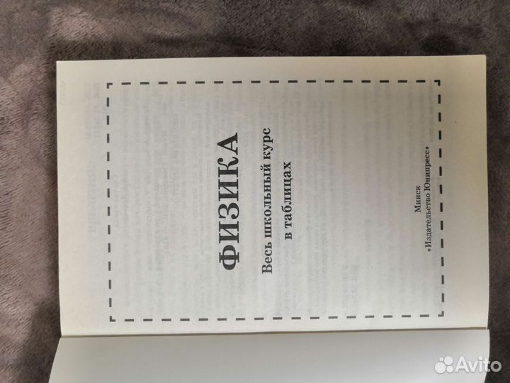 Физика школьный курс в таблицах