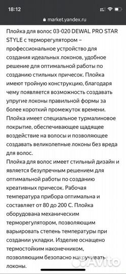 Плойка для волос