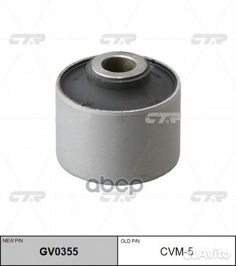 Сайлентблок задней продольной тяги CVM5 CTR GV0