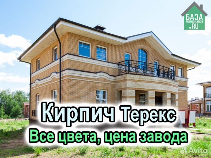 Кирпич облицовочный Терекс