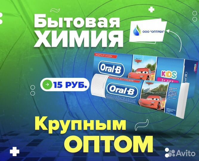 Зубная паста Оптом