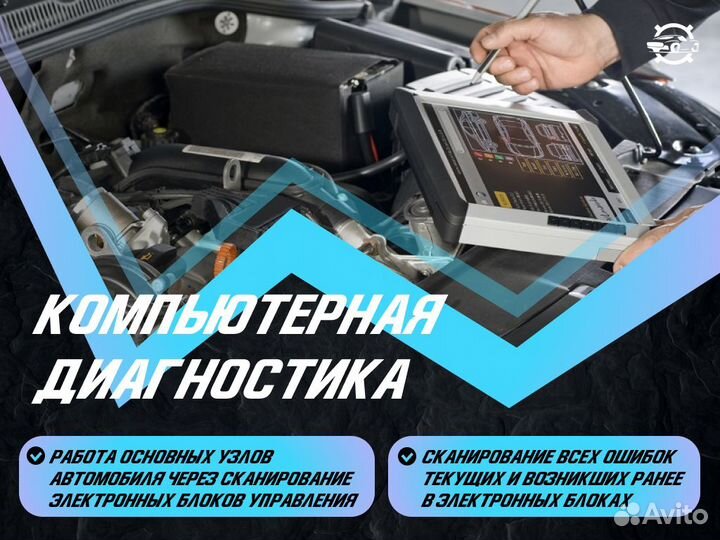 Подбор авто Комплексный осмотр