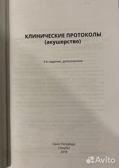 Книги по акушерству и гинекологии
