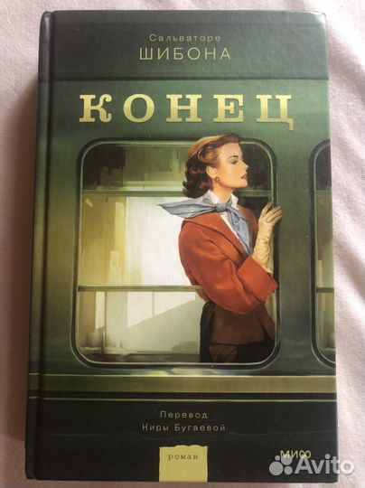 Сальваторе Шибона Конец
