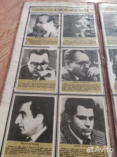 Шахматная доска. Чемпионы мира