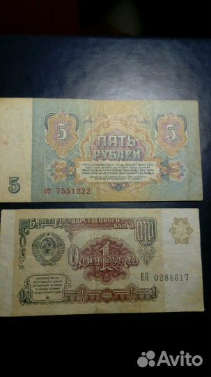 Банкноты СССР 1961г,1991г